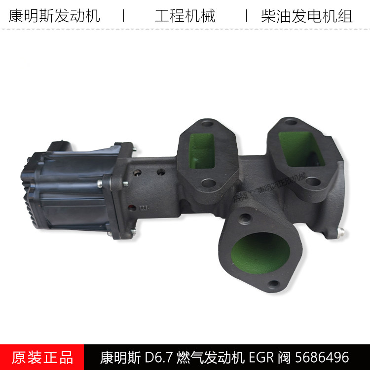 康明斯D6.7燃气EGR阀5686496