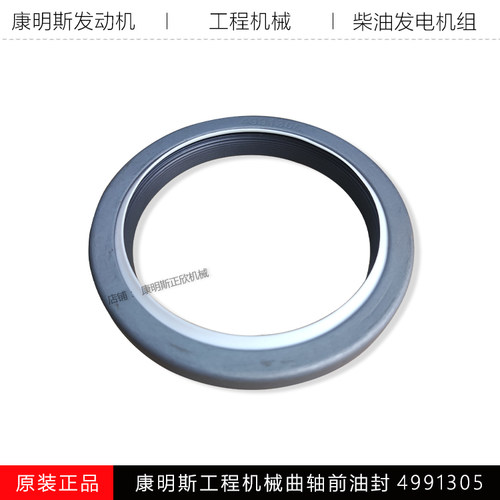 康明斯工程机曲轴前油封4991305