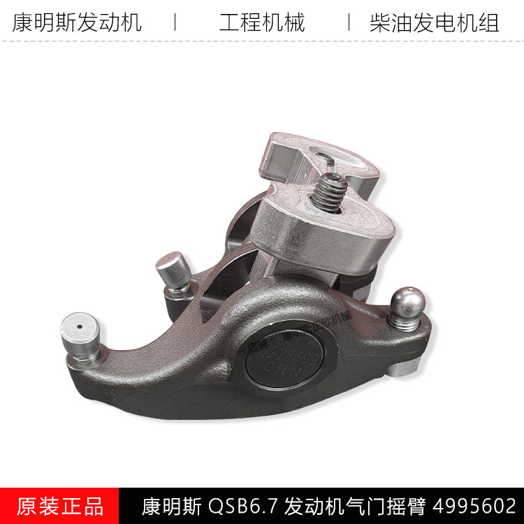 康明斯QSB6.7发动机摇臂4995602