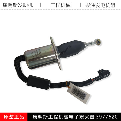 康明斯6L发动机熄火器3977620