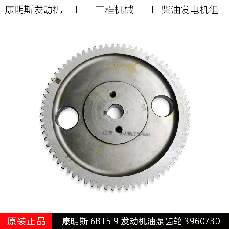 康明斯6BT5.9油泵齿轮3960730