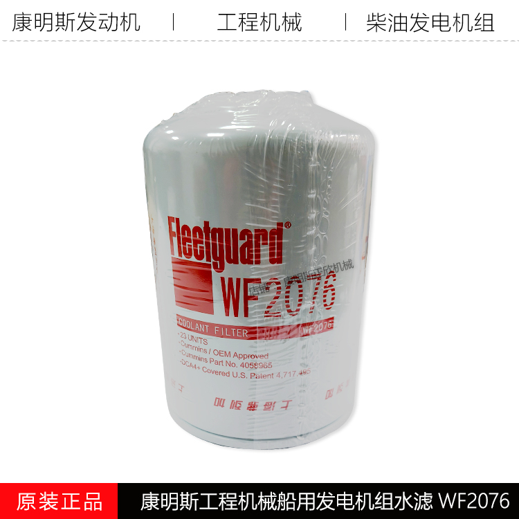 康明斯船用发电机组水滤WF2076