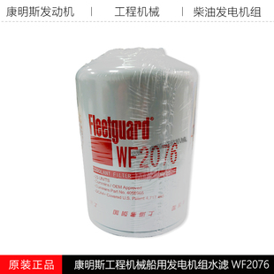 康明斯M11发动机工程机4088965冷却剂芯械船用发电机组水滤WF2076