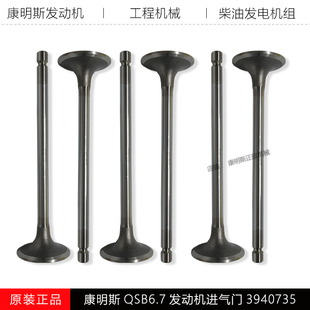 康明斯QSB6.7发动机ISD ISBE工程机械3940735进气门3940734排气门
