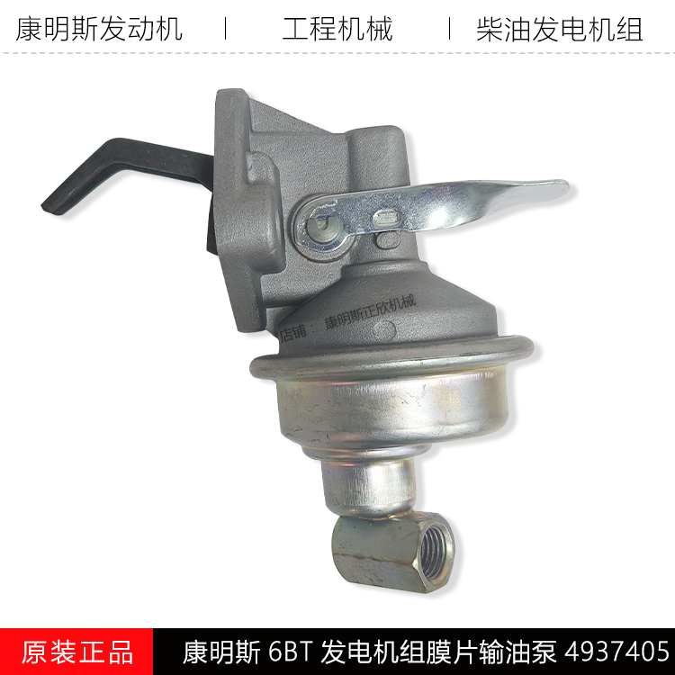 康明斯6BT5.9膜片输油泵4937405