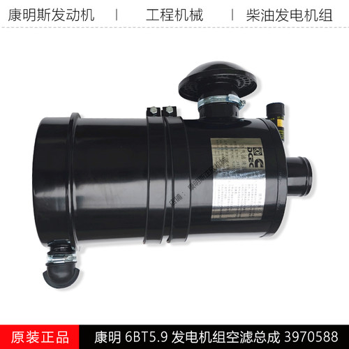 康明6BT5.9发电机组空滤3970588