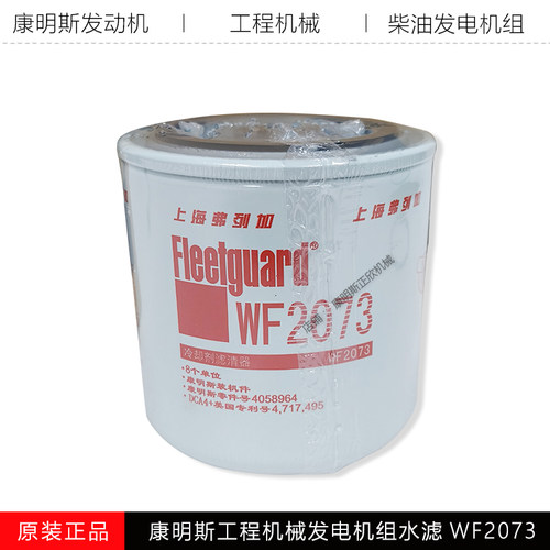 康明斯6BT发电机组水滤WF2073