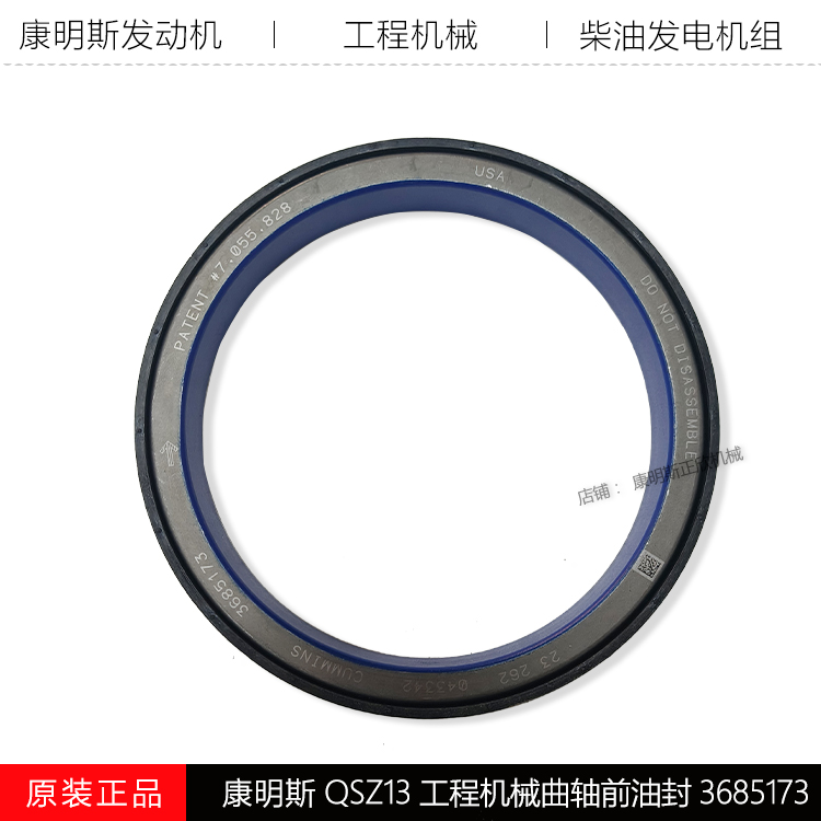 康明斯QSZ13曲轴前油封C3685173