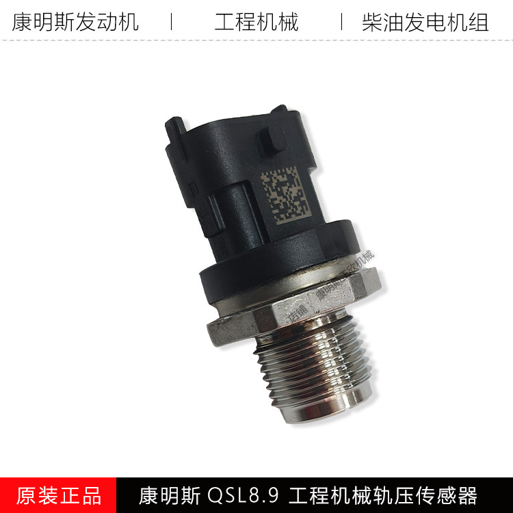 康明斯博士轨压传感器0281006325