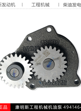 康明斯QSL9.3发动机润滑油泵工程机械柳工6L8.9挖机机油泵4941464