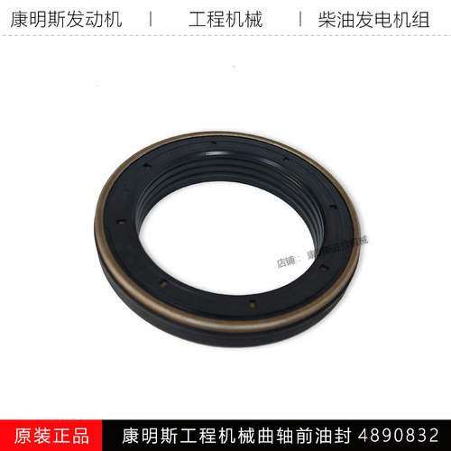 康明斯工程机曲轴前油封4890832