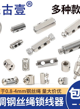 晟古壹丝绳锁线器双孔锁收紧伸缩
