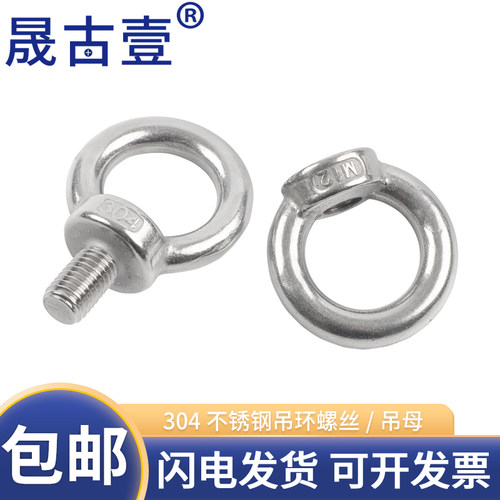 国标304吊环螺丝不锈钢