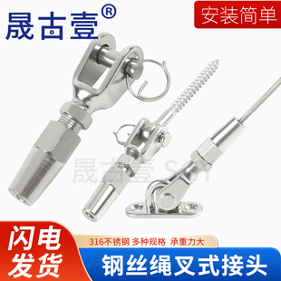 316不锈钢焊接叉头钢丝绳连接头夹钢丝绳锁紧线器帐篷游艇接线器