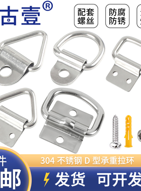 不锈钢半圆D字扣环扣背带箱包吊环拉环箱子三角环方形环货车卧环