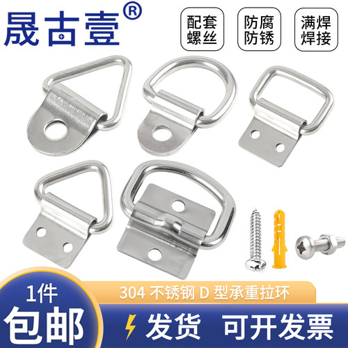 304不锈钢D型拉环货车拖车环