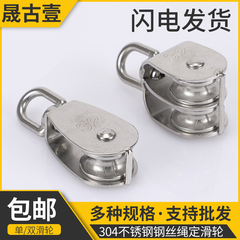 304不锈钢滑轮 定滑轮 行车电线轮 单双起重滑轮钢丝绳滑轮小滑轮,五金/工具,滑轮,淘宝优惠券,粉丝福利购,淘宝优惠卷
