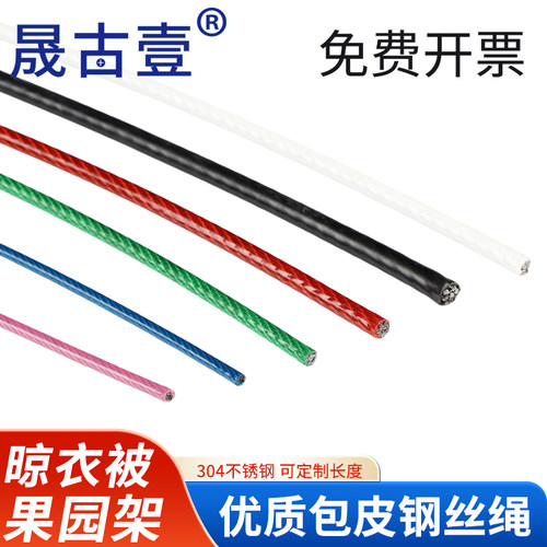 包塑胶钢丝绳子大棚葡萄架遮阳网