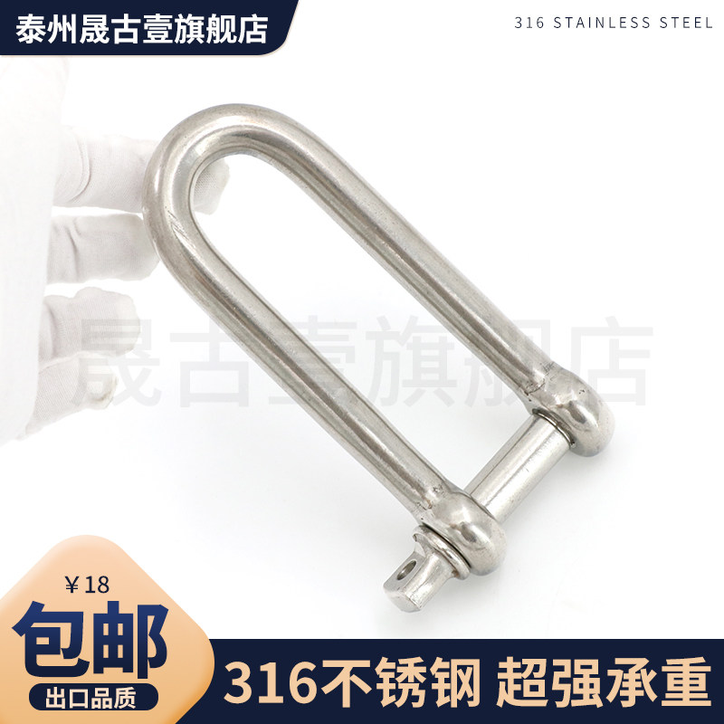 316加长D型卸扣U型起重