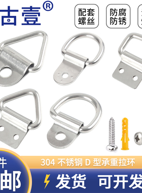 不锈钢半圆D字扣环扣背带箱包吊环拉环箱子三角环方形环货车卧环