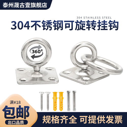 304不锈钢旋转吊钩吊环