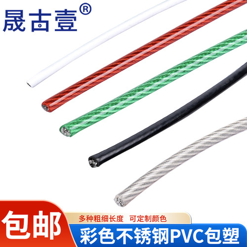 304钢丝绳葡萄架大棚晾衣绳