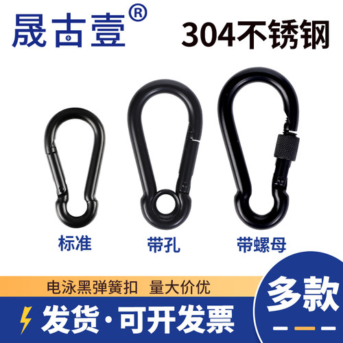 304不锈钢弹簧钩黑色保险扣环