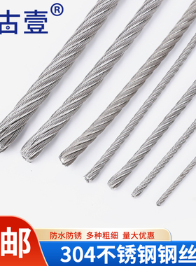3 4 5 6 10mm 新304不锈钢钢丝绳线超细软晾衣绳架大棚深井泵吊绳