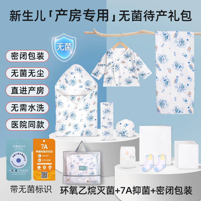 环氧乙烷灭菌真空无菌待产包