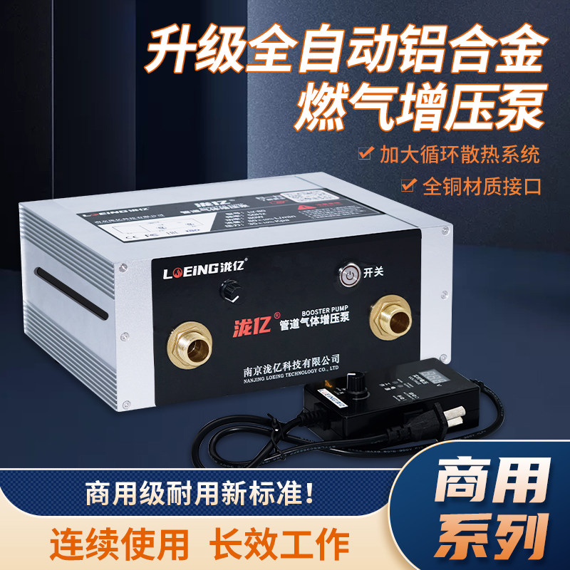 全铝合金机身全自动天然气增压泵煤气管道加压泵商用专用燃气增压