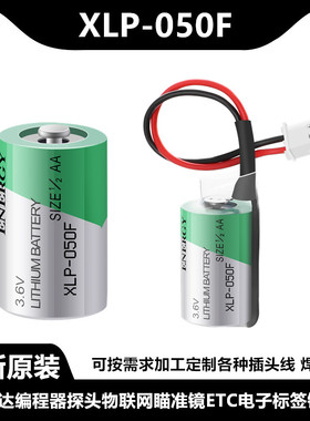 原装韩国XENO帝王XLP-050F探头3.6V探针编程器1/2AA锂电池XL-050H