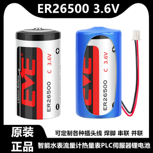 EVE 3.6V计量表天然气蒸汽煤气表流量计物联网锂电池 亿纬ER26500