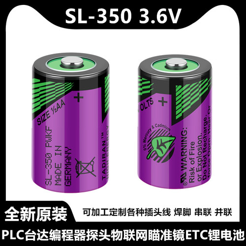塔迪兰SL-350工控PLC锂电池