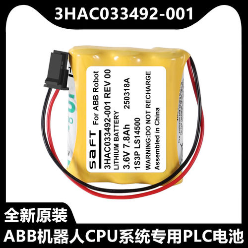 全新原装SAFT 3HAC033492-001 REV00适用ABB机器人CPU锂电池3.6V