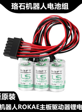 原装珞石机器人驱动器锂电池组LS14250-6机械臂ROKAE主板驱动3.6V