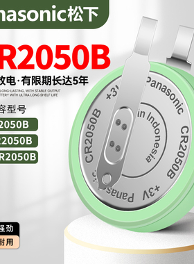 松下CR2050B胎压监测内置传感器纽扣电池 耐高温低温3V带脚2050HR
