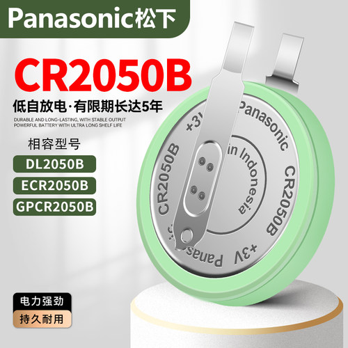松下CR2050B胎压监测纽扣电池