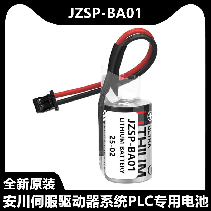 JZSP-BA01PLC伺服锂电池