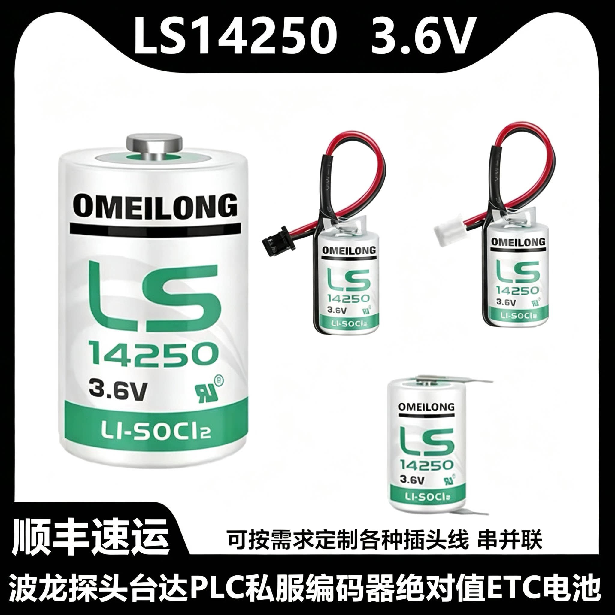 原装 LS14250 锂电池 ER14250 3.6V台达编程器ETC探头PLC 1/2AA