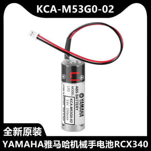 全新原装YAMAHA雅马哈机械手电池RCX340 KCA-M53G0-02 3.6V电池