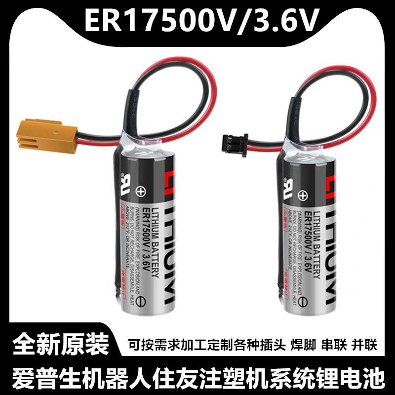 原装ER17500V/3.6V电池 EPSON爱普生机器人住友注塑机系统锂电池