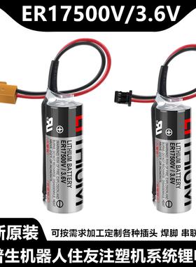 原装ER17500V/3.6V电池 EPSON爱普生机器人住友注塑机系统锂电池
