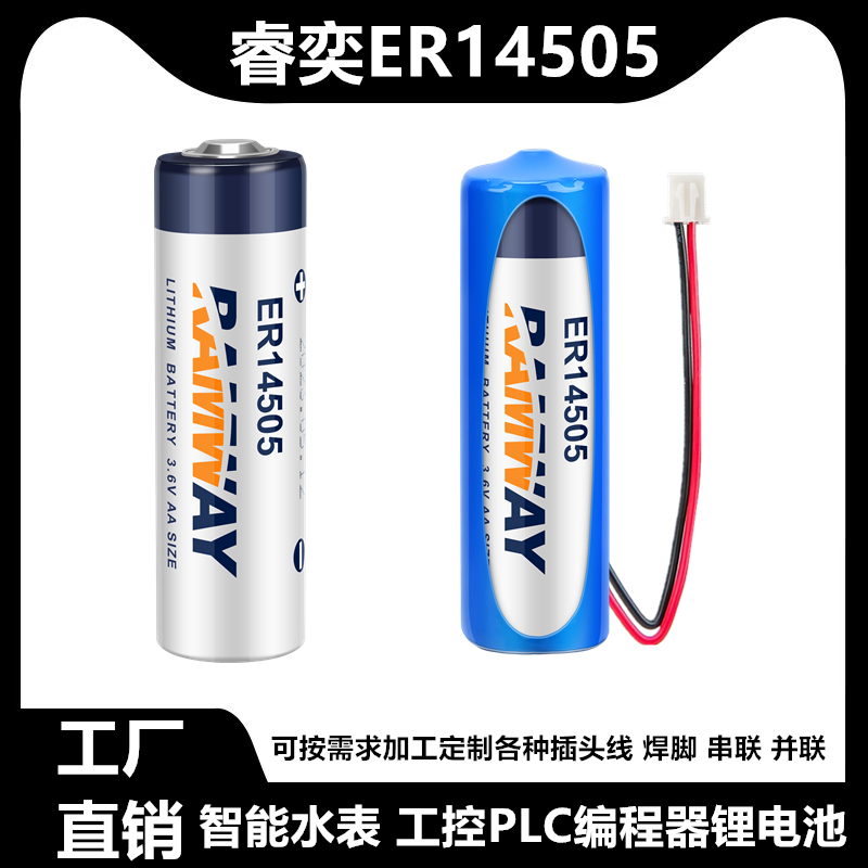 RAMWAY睿奕ER14505锂电池3.6V水表数控PLC伺服编程器绝对值5号AA