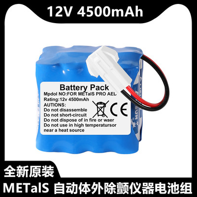 原装适用 METals PRO AED 12V 4.5AH LIFE-POINT 不可充电电池