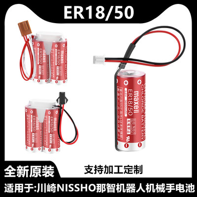 Maxell麦克赛尔ER18/50川崎NISSHO那智机器人机械手电池ER18505-2