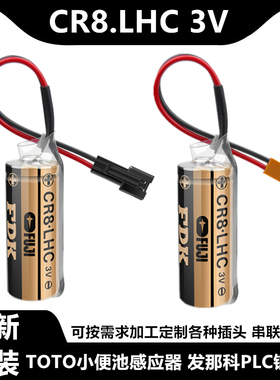 CR8.LHC 富士FDK 工控PLC电池功率型 TOTO小便池感应器3V锂电池