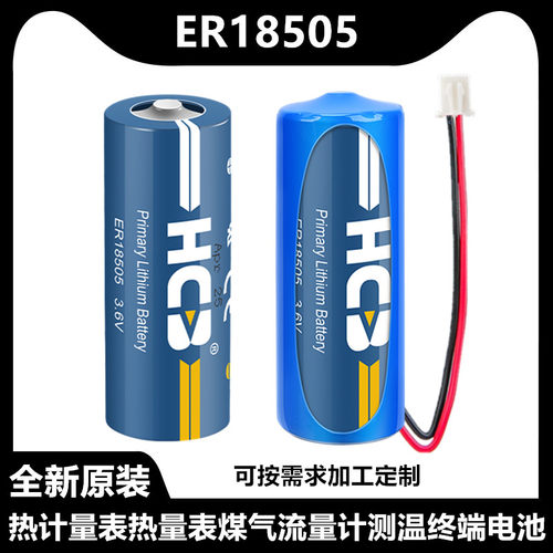 HCB昊诚ER18505暖气表3.6V电池热量煤燃气水表监控计数标识卡电池