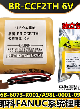 发那科FANUC专用PLC锂电池 BR-CCF2TH 6V A06B-6073-K001电池组