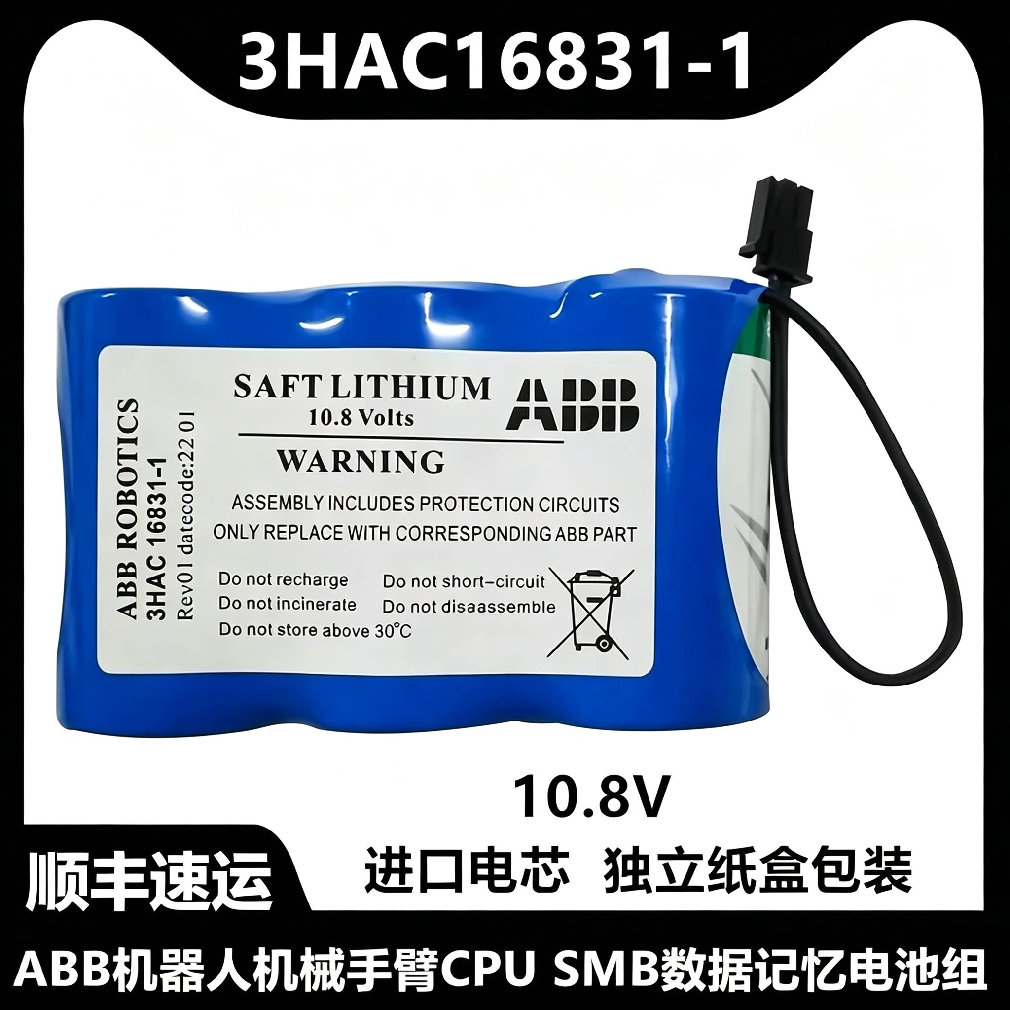 全新3HAC16831-1 10.8V电池组ABB机器人手臂CPU SMB数据记忆电池