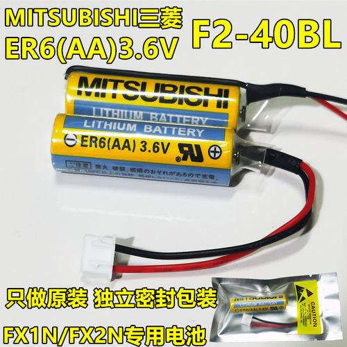 三菱F2-40BL三菱系统电池